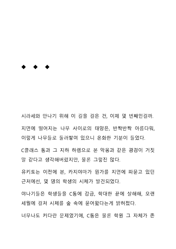 Sei Estera Gakuin no Shichinin no Majo―daijyobu...watashiwa anatano majodakara― 성 에스텔라 학원의 일곱 마녀―괜찮아...난 네 마녀니까―