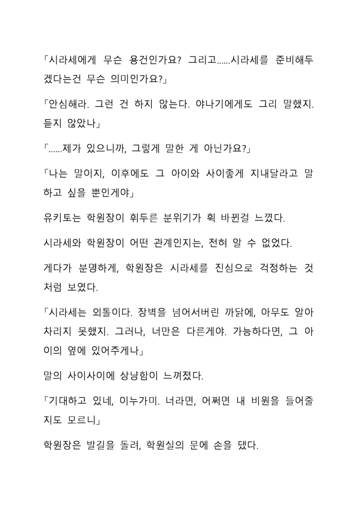 Sei Estera Gakuin no Shichinin no Majo―daijyobu...watashiwa anatano majodakara― 성 에스텔라 학원의 일곱 마녀―괜찮아...난 네 마녀니까―