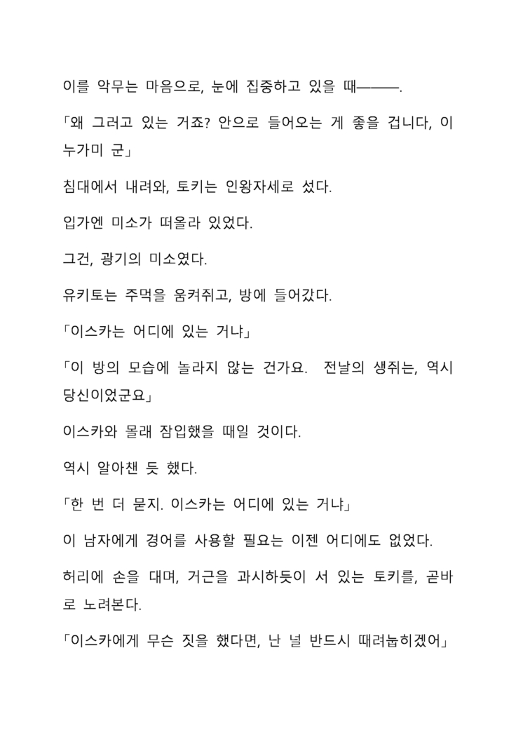 Sei Estera Gakuin no Shichinin no Majo―daijyobu...watashiwa anatano majodakara― 성 에스텔라 학원의 일곱 마녀―괜찮아...난 네 마녀니까―
