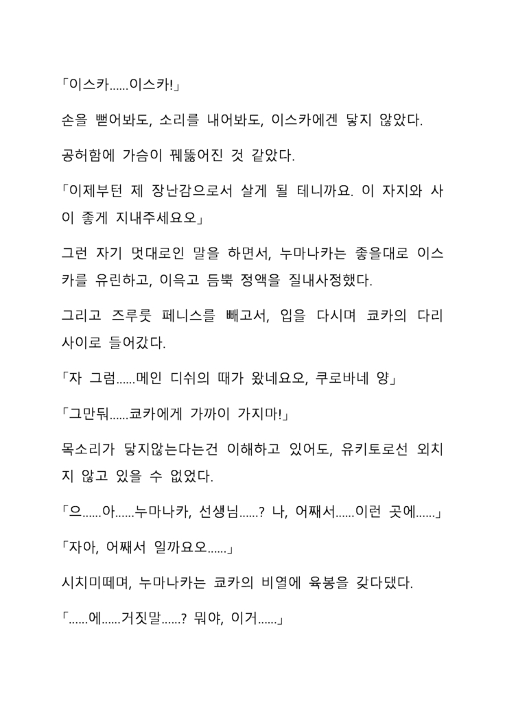 Sei Estera Gakuin no Shichinin no Majo―daijyobu...watashiwa anatano majodakara― 성 에스텔라 학원의 일곱 마녀―괜찮아...난 네 마녀니까―