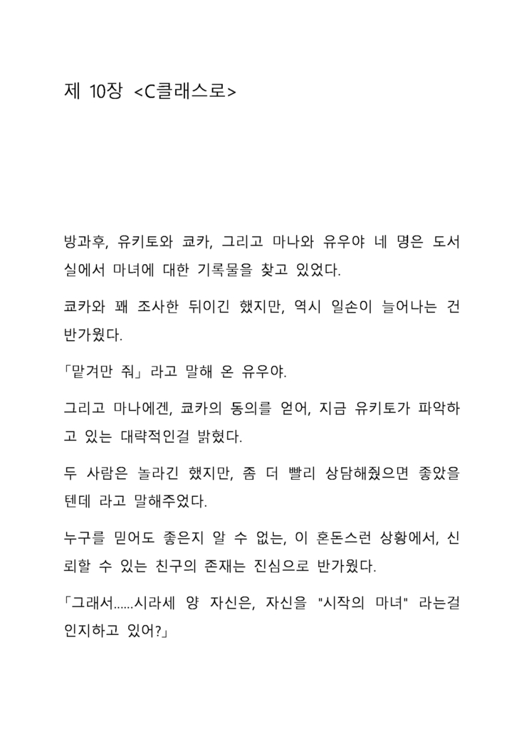 Sei Estera Gakuin no Shichinin no Majo―daijyobu...watashiwa anatano majodakara― 성 에스텔라 학원의 일곱 마녀―괜찮아...난 네 마녀니까―