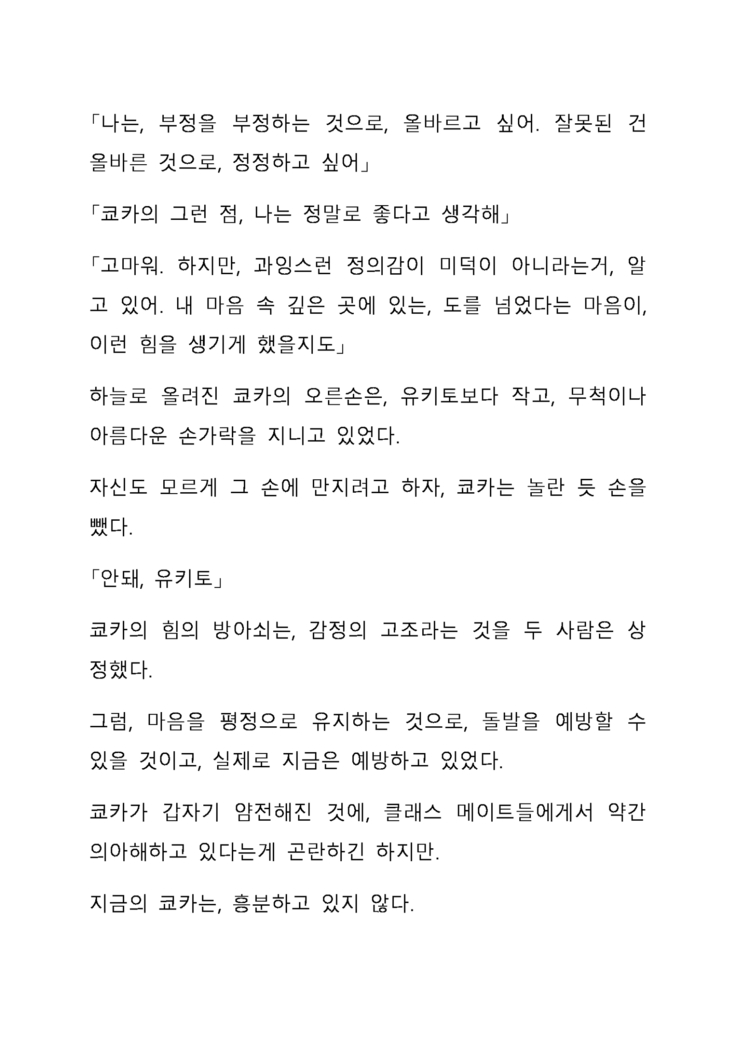 Sei Estera Gakuin no Shichinin no Majo―daijyobu...watashiwa anatano majodakara― 성 에스텔라 학원의 일곱 마녀―괜찮아...난 네 마녀니까―