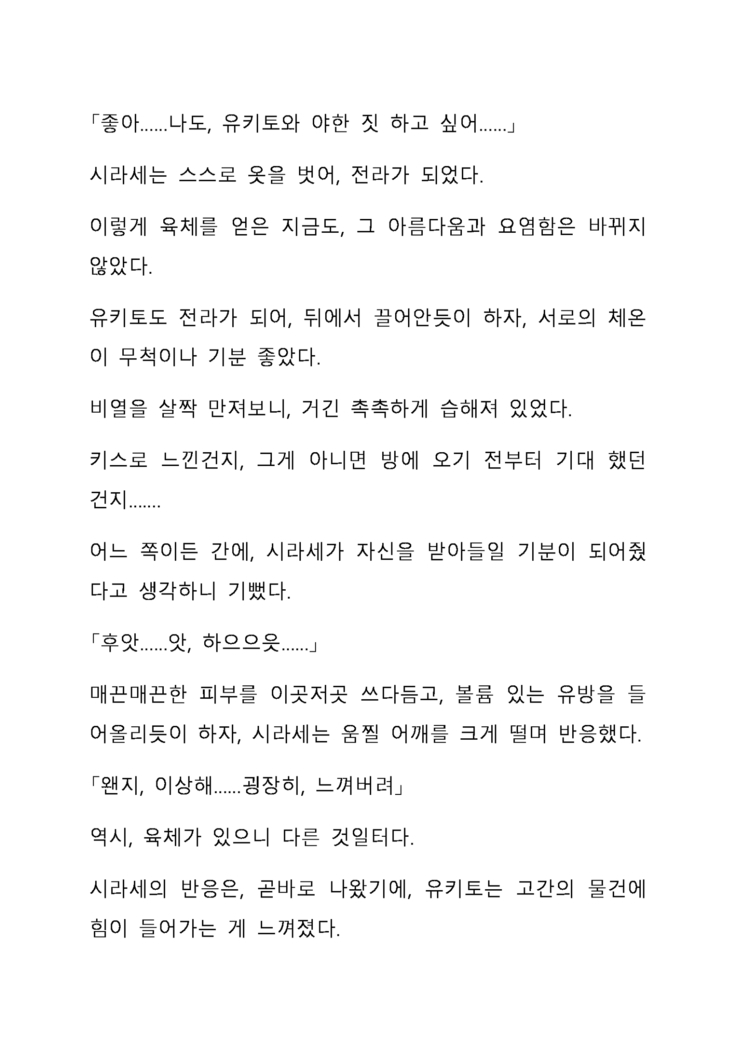 Sei Estera Gakuin no Shichinin no Majo―daijyobu...watashiwa anatano majodakara― 성 에스텔라 학원의 일곱 마녀―괜찮아...난 네 마녀니까―