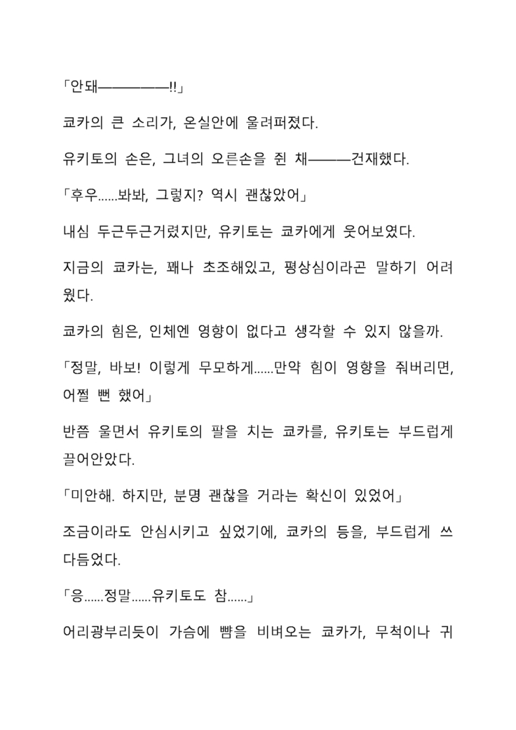 Sei Estera Gakuin no Shichinin no Majo―daijyobu...watashiwa anatano majodakara― 성 에스텔라 학원의 일곱 마녀―괜찮아...난 네 마녀니까―