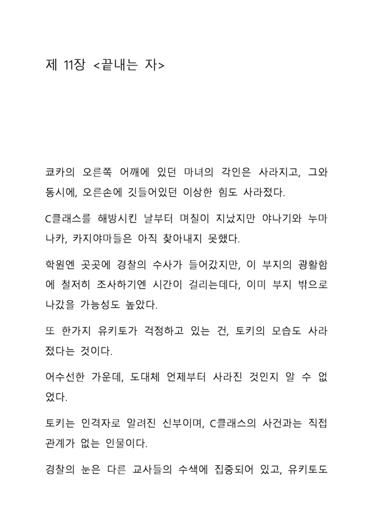 Sei Estera Gakuin no Shichinin no Majo―daijyobu...watashiwa anatano majodakara― 성 에스텔라 학원의 일곱 마녀―괜찮아...난 네 마녀니까―