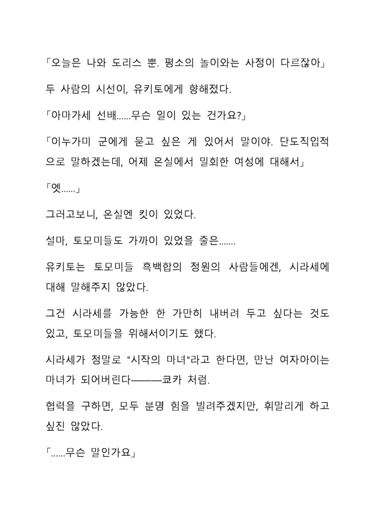 Sei Estera Gakuin no Shichinin no Majo―daijyobu...watashiwa anatano majodakara― 성 에스텔라 학원의 일곱 마녀―괜찮아...난 네 마녀니까―