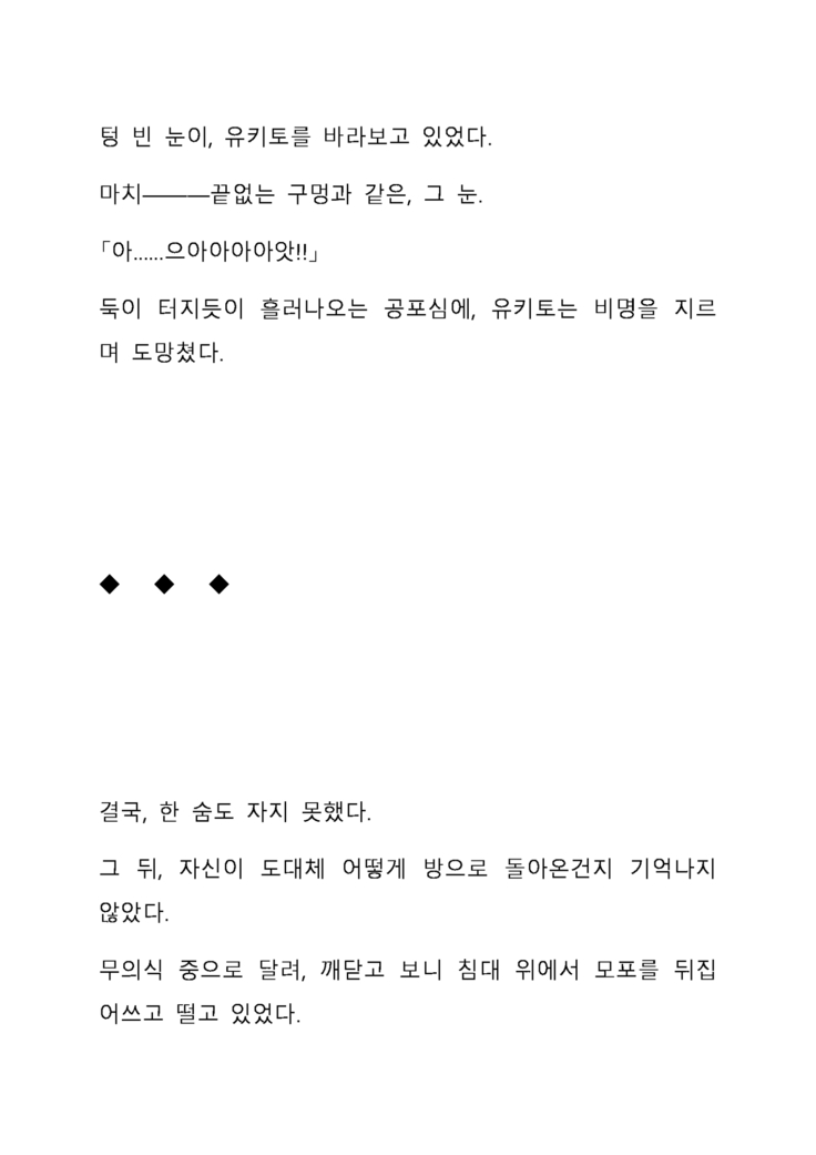 Sei Estera Gakuin no Shichinin no Majo―daijyobu...watashiwa anatano majodakara― 성 에스텔라 학원의 일곱 마녀―괜찮아...난 네 마녀니까―