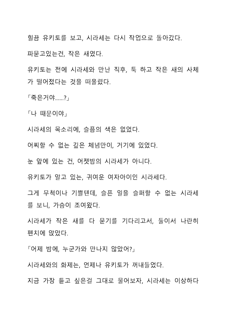 Sei Estera Gakuin no Shichinin no Majo―daijyobu...watashiwa anatano majodakara― 성 에스텔라 학원의 일곱 마녀―괜찮아...난 네 마녀니까―