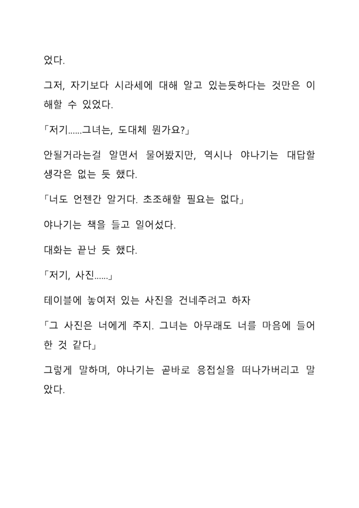 Sei Estera Gakuin no Shichinin no Majo―daijyobu...watashiwa anatano majodakara― 성 에스텔라 학원의 일곱 마녀―괜찮아...난 네 마녀니까―