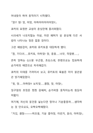 Sei Estera Gakuin no Shichinin no Majo―daijyobu...watashiwa anatano majodakara― 성 에스텔라 학원의 일곱 마녀―괜찮아...난 네 마녀니까― Page #134