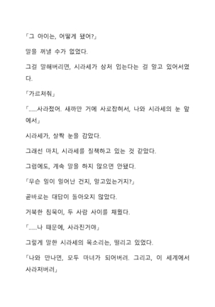 Sei Estera Gakuin no Shichinin no Majo―daijyobu...watashiwa anatano majodakara― 성 에스텔라 학원의 일곱 마녀―괜찮아...난 네 마녀니까― Page #161