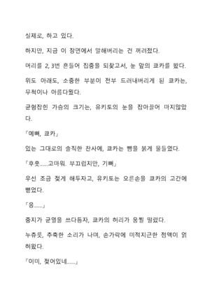 Sei Estera Gakuin no Shichinin no Majo―daijyobu...watashiwa anatano majodakara― 성 에스텔라 학원의 일곱 마녀―괜찮아...난 네 마녀니까― Page #132
