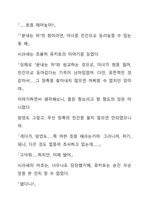 Sei Estera Gakuin no Shichinin no Majo―daijyobu...watashiwa anatano majodakara― 성 에스텔라 학원의 일곱 마녀―괜찮아...난 네 마녀니까― Page #195