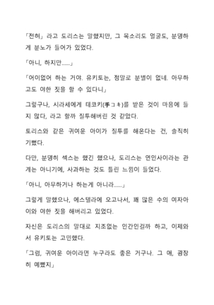 Sei Estera Gakuin no Shichinin no Majo―daijyobu...watashiwa anatano majodakara― 성 에스텔라 학원의 일곱 마녀―괜찮아...난 네 마녀니까― Page #80