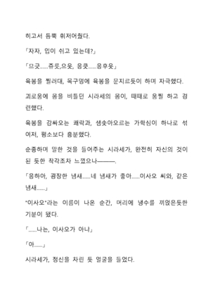 Sei Estera Gakuin no Shichinin no Majo―daijyobu...watashiwa anatano majodakara― 성 에스텔라 학원의 일곱 마녀―괜찮아...난 네 마녀니까― Page #169