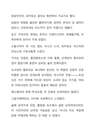 Sei Estera Gakuin no Shichinin no Majo―daijyobu...watashiwa anatano majodakara― 성 에스텔라 학원의 일곱 마녀―괜찮아...난 네 마녀니까― Page #21