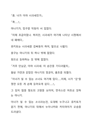 Sei Estera Gakuin no Shichinin no Majo―daijyobu...watashiwa anatano majodakara― 성 에스텔라 학원의 일곱 마녀―괜찮아...난 네 마녀니까― Page #307