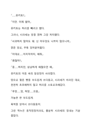 Sei Estera Gakuin no Shichinin no Majo―daijyobu...watashiwa anatano majodakara― 성 에스텔라 학원의 일곱 마녀―괜찮아...난 네 마녀니까― Page #173