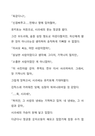 Sei Estera Gakuin no Shichinin no Majo―daijyobu...watashiwa anatano majodakara― 성 에스텔라 학원의 일곱 마녀―괜찮아...난 네 마녀니까― Page #63