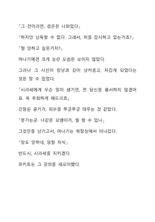 Sei Estera Gakuin no Shichinin no Majo―daijyobu...watashiwa anatano majodakara― 성 에스텔라 학원의 일곱 마녀―괜찮아...난 네 마녀니까― Page #188