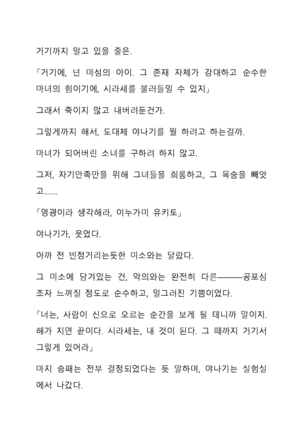 Sei Estera Gakuin no Shichinin no Majo―daijyobu...watashiwa anatano majodakara― 성 에스텔라 학원의 일곱 마녀―괜찮아...난 네 마녀니까― Page #304