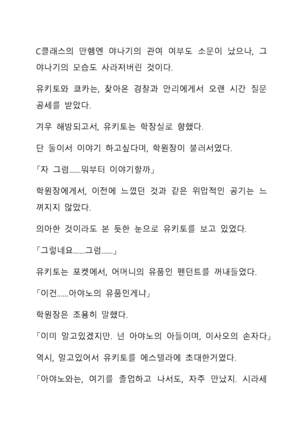 Sei Estera Gakuin no Shichinin no Majo―daijyobu...watashiwa anatano majodakara― 성 에스텔라 학원의 일곱 마녀―괜찮아...난 네 마녀니까― Page #234