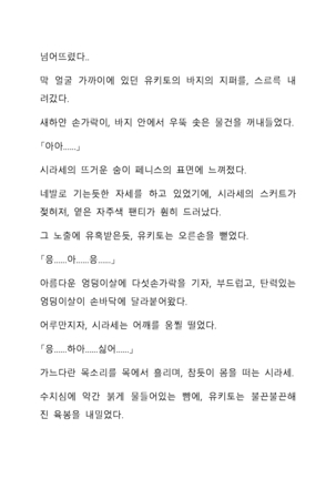 Sei Estera Gakuin no Shichinin no Majo―daijyobu...watashiwa anatano majodakara― 성 에스텔라 학원의 일곱 마녀―괜찮아...난 네 마녀니까― Page #164