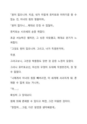 Sei Estera Gakuin no Shichinin no Majo―daijyobu...watashiwa anatano majodakara― 성 에스텔라 학원의 일곱 마녀―괜찮아...난 네 마녀니까― Page #196