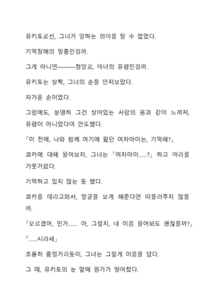 Sei Estera Gakuin no Shichinin no Majo―daijyobu...watashiwa anatano majodakara― 성 에스텔라 학원의 일곱 마녀―괜찮아...난 네 마녀니까― Page #13