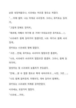Sei Estera Gakuin no Shichinin no Majo―daijyobu...watashiwa anatano majodakara― 성 에스텔라 학원의 일곱 마녀―괜찮아...난 네 마녀니까― Page #335