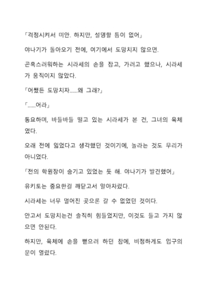 Sei Estera Gakuin no Shichinin no Majo―daijyobu...watashiwa anatano majodakara― 성 에스텔라 학원의 일곱 마녀―괜찮아...난 네 마녀니까― Page #306