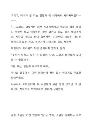 Sei Estera Gakuin no Shichinin no Majo―daijyobu...watashiwa anatano majodakara― 성 에스텔라 학원의 일곱 마녀―괜찮아...난 네 마녀니까― Page #191
