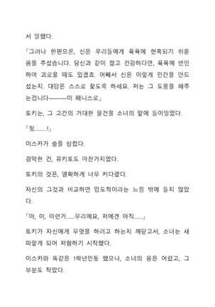 Sei Estera Gakuin no Shichinin no Majo―daijyobu...watashiwa anatano majodakara― 성 에스텔라 학원의 일곱 마녀―괜찮아...난 네 마녀니까― Page #33
