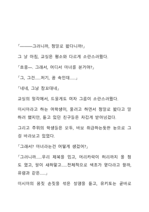 Sei Estera Gakuin no Shichinin no Majo―daijyobu...watashiwa anatano majodakara― 성 에스텔라 학원의 일곱 마녀―괜찮아...난 네 마녀니까― Page #43