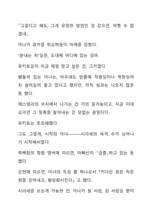 Sei Estera Gakuin no Shichinin no Majo―daijyobu...watashiwa anatano majodakara― 성 에스텔라 학원의 일곱 마녀―괜찮아...난 네 마녀니까― Page #193