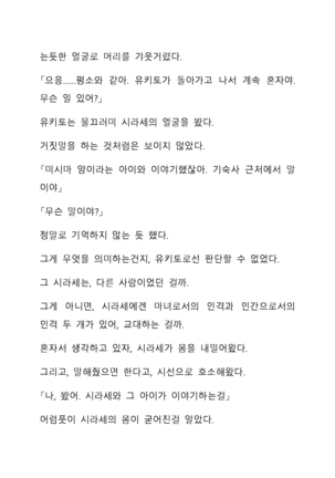 Sei Estera Gakuin no Shichinin no Majo―daijyobu...watashiwa anatano majodakara― 성 에스텔라 학원의 일곱 마녀―괜찮아...난 네 마녀니까― Page #160