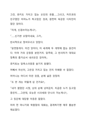 Sei Estera Gakuin no Shichinin no Majo―daijyobu...watashiwa anatano majodakara― 성 에스텔라 학원의 일곱 마녀―괜찮아...난 네 마녀니까― Page #121