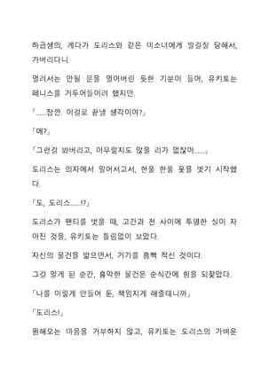 Sei Estera Gakuin no Shichinin no Majo―daijyobu...watashiwa anatano majodakara― 성 에스텔라 학원의 일곱 마녀―괜찮아...난 네 마녀니까― Page #88