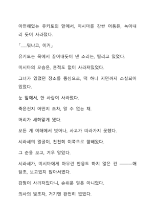 Sei Estera Gakuin no Shichinin no Majo―daijyobu...watashiwa anatano majodakara― 성 에스텔라 학원의 일곱 마녀―괜찮아...난 네 마녀니까― Page #150