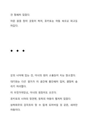 Sei Estera Gakuin no Shichinin no Majo―daijyobu...watashiwa anatano majodakara― 성 에스텔라 학원의 일곱 마녀―괜찮아...난 네 마녀니까― Page #316