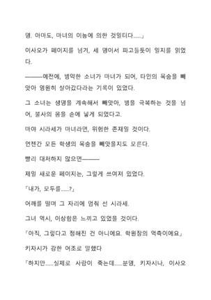 Sei Estera Gakuin no Shichinin no Majo―daijyobu...watashiwa anatano majodakara― 성 에스텔라 학원의 일곱 마녀―괜찮아...난 네 마녀니까― Page #286