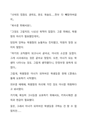 Sei Estera Gakuin no Shichinin no Majo―daijyobu...watashiwa anatano majodakara― 성 에스텔라 학원의 일곱 마녀―괜찮아...난 네 마녀니까― Page #294