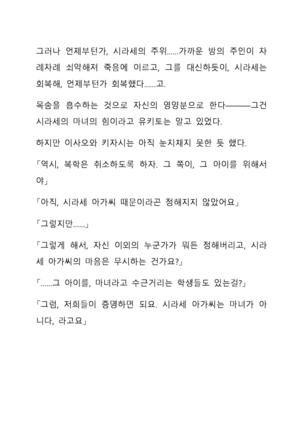 Sei Estera Gakuin no Shichinin no Majo―daijyobu...watashiwa anatano majodakara― 성 에스텔라 학원의 일곱 마녀―괜찮아...난 네 마녀니까― Page #283