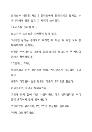 Sei Estera Gakuin no Shichinin no Majo―daijyobu...watashiwa anatano majodakara― 성 에스텔라 학원의 일곱 마녀―괜찮아...난 네 마녀니까― Page #310