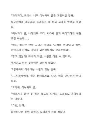 Sei Estera Gakuin no Shichinin no Majo―daijyobu...watashiwa anatano majodakara― 성 에스텔라 학원의 일곱 마녀―괜찮아...난 네 마녀니까― Page #77