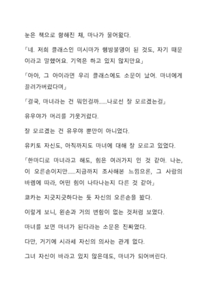 Sei Estera Gakuin no Shichinin no Majo―daijyobu...watashiwa anatano majodakara― 성 에스텔라 학원의 일곱 마녀―괜찮아...난 네 마녀니까― Page #190