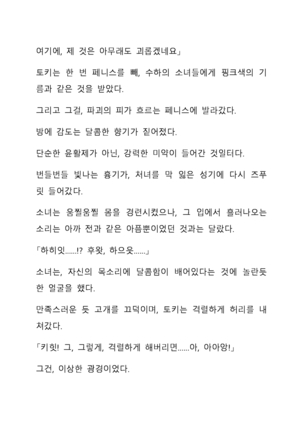 Sei Estera Gakuin no Shichinin no Majo―daijyobu...watashiwa anatano majodakara― 성 에스텔라 학원의 일곱 마녀―괜찮아...난 네 마녀니까― Page #38