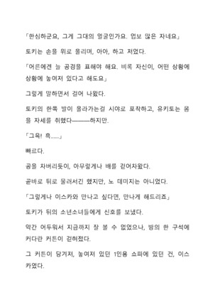 Sei Estera Gakuin no Shichinin no Majo―daijyobu...watashiwa anatano majodakara― 성 에스텔라 학원의 일곱 마녀―괜찮아...난 네 마녀니까― Page #267