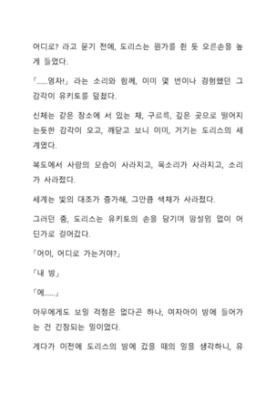 Sei Estera Gakuin no Shichinin no Majo―daijyobu...watashiwa anatano majodakara― 성 에스텔라 학원의 일곱 마녀―괜찮아...난 네 마녀니까― Page #78