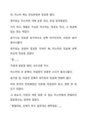 Sei Estera Gakuin no Shichinin no Majo―daijyobu...watashiwa anatano majodakara― 성 에스텔라 학원의 일곱 마녀―괜찮아...난 네 마녀니까― Page #104